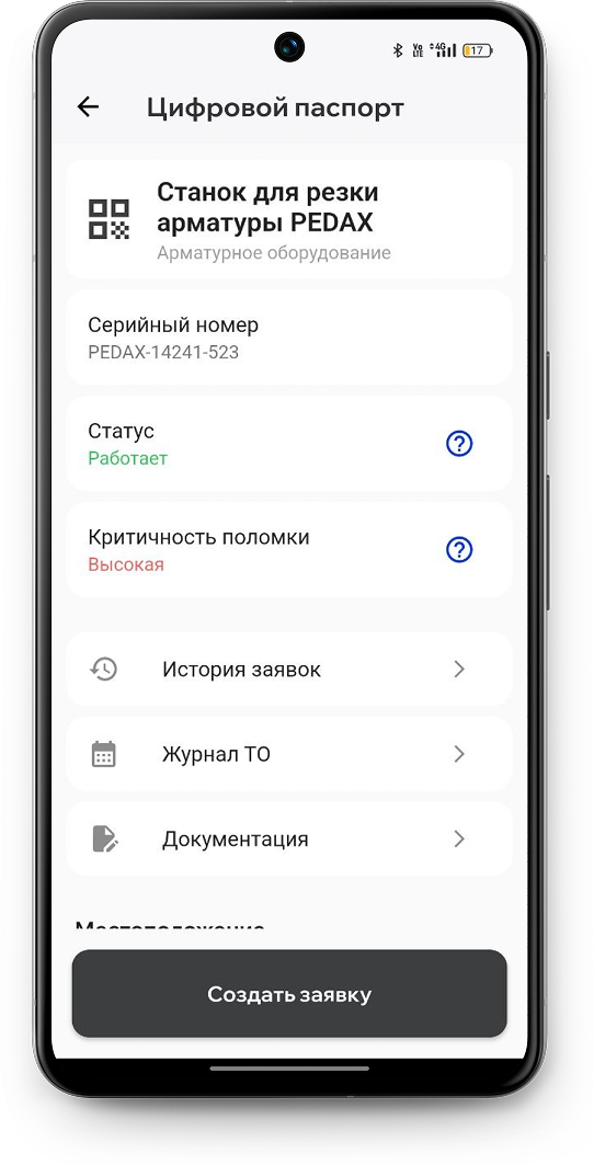 Цифровой паспорт